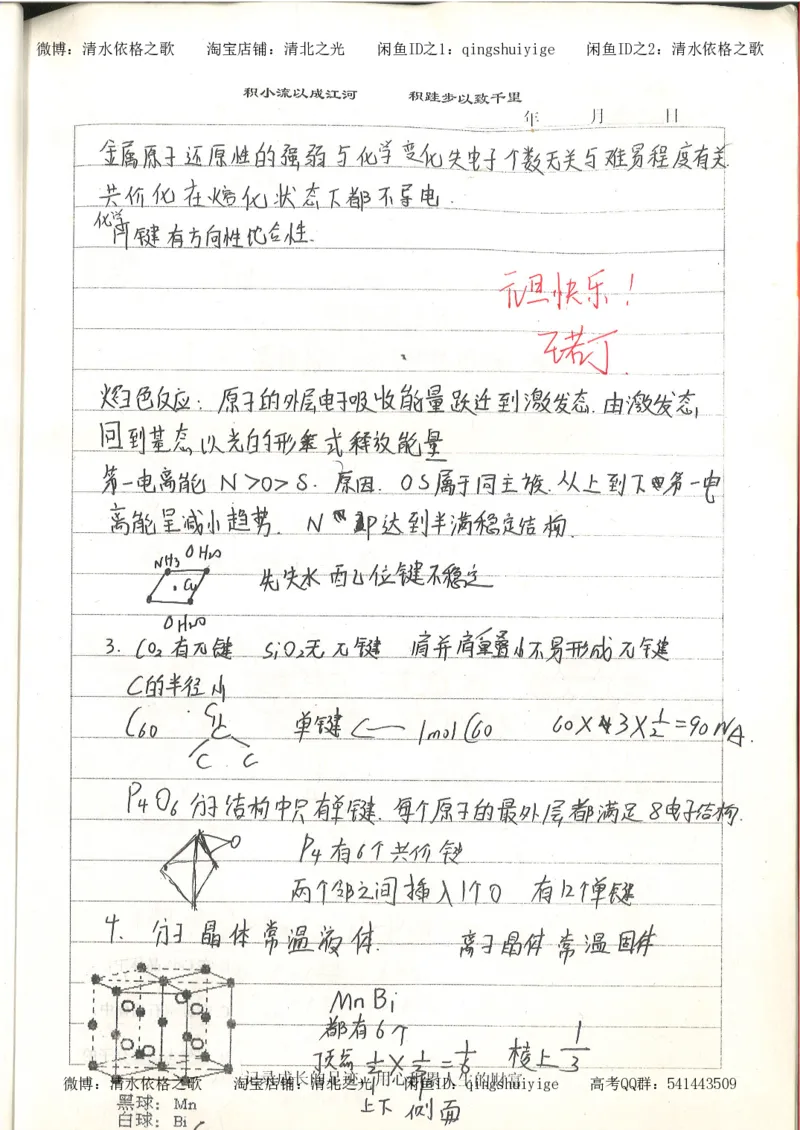 4.衡水中学高考积累与改错_高二化学（第2本）_84页_高中衡水学霸笔记_高中全部赠品_错题集高中九科_化学积累与改错