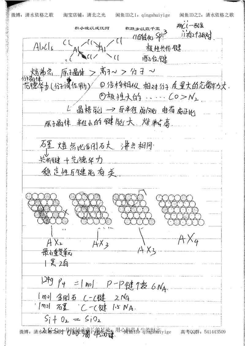 4.衡水中学高考积累与改错_高二化学（第2本）_84页_高中衡水学霸笔记_高中全部赠品_错题集高中九科_化学积累与改错