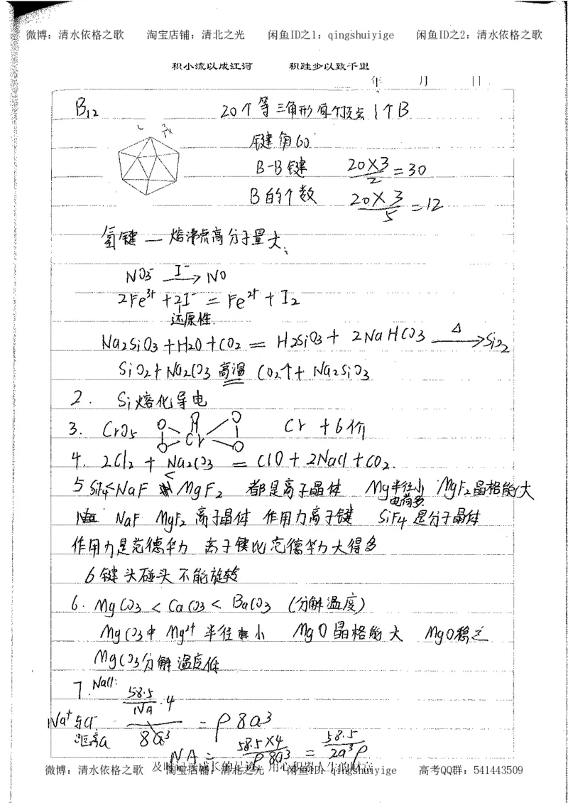 4.衡水中学高考积累与改错_高二化学（第2本）_84页_高中衡水学霸笔记_高中全部赠品_错题集高中九科_化学积累与改错