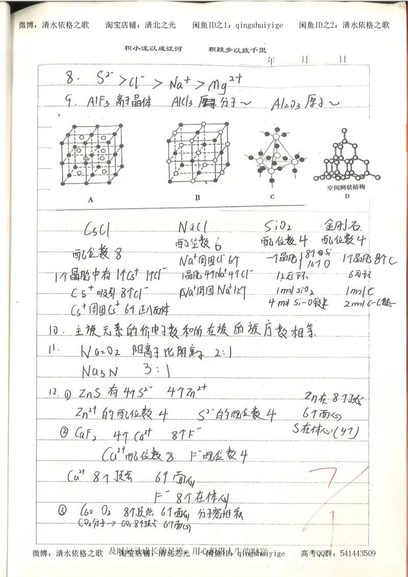 4.衡水中学高考积累与改错_高二化学（第2本）_84页_高中衡水学霸笔记_高中全部赠品_错题集高中九科_化学积累与改错