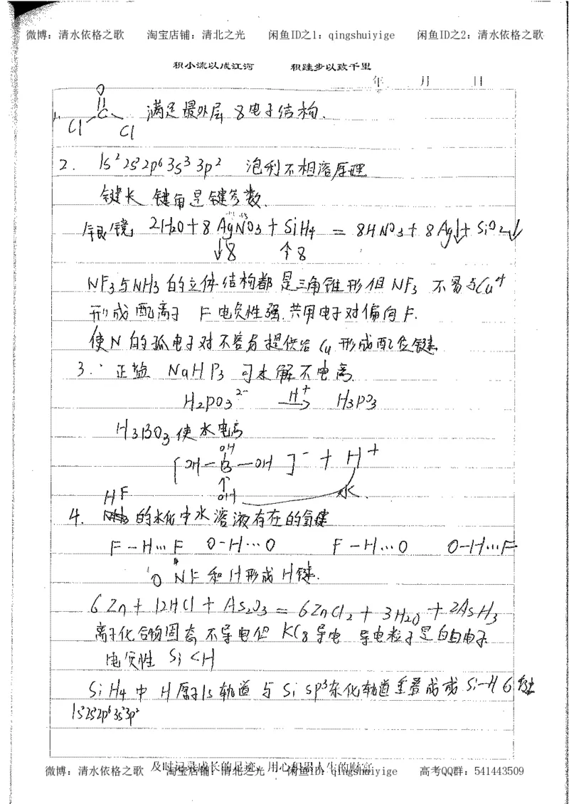 4.衡水中学高考积累与改错_高二化学（第2本）_84页_高中衡水学霸笔记_高中全部赠品_错题集高中九科_化学积累与改错