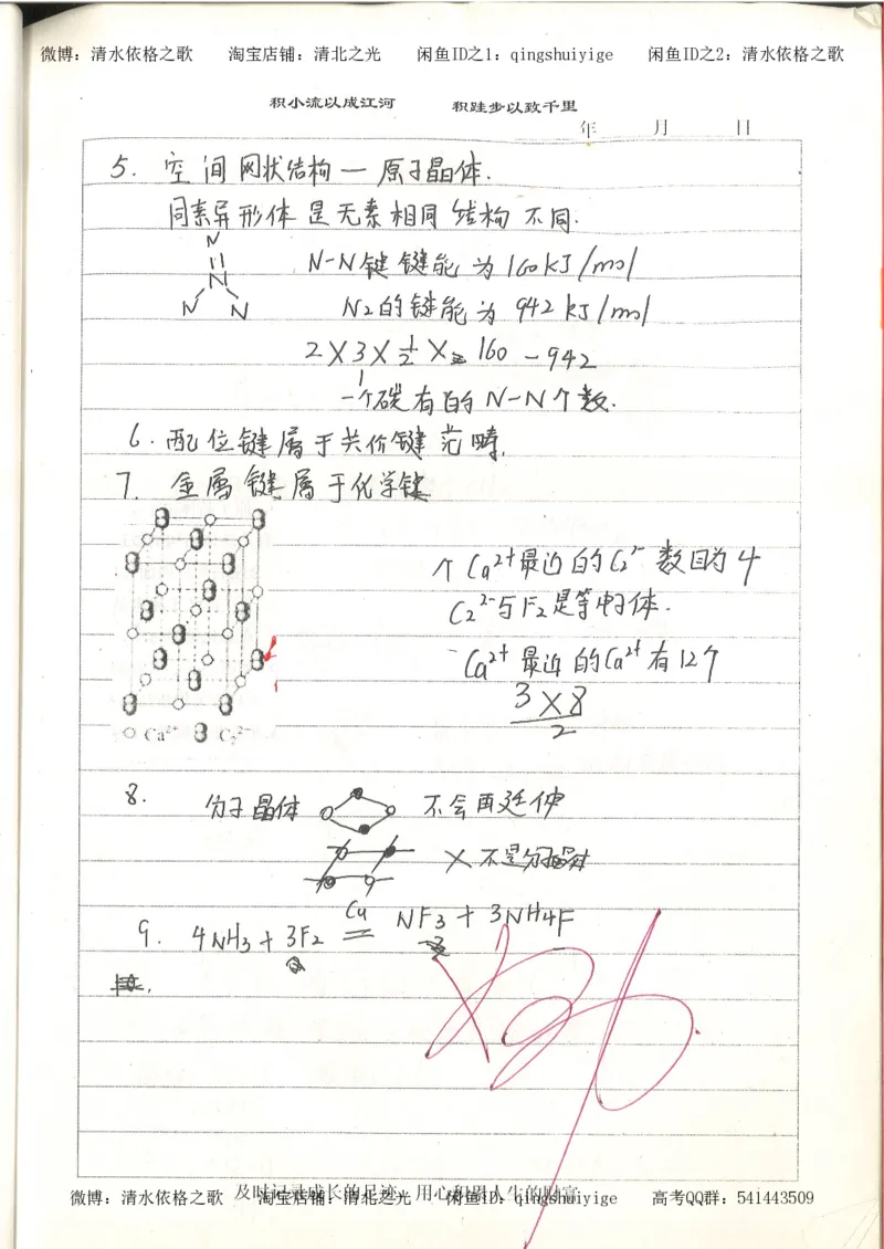 4.衡水中学高考积累与改错_高二化学（第2本）_84页_高中衡水学霸笔记_高中全部赠品_错题集高中九科_化学积累与改错