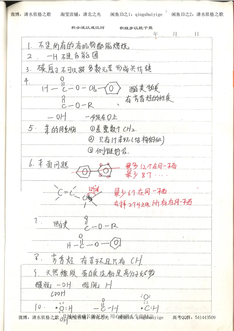 4.衡水中学高考积累与改错_高二化学（第2本）_84页_高中衡水学霸笔记_高中全部赠品_错题集高中九科_化学积累与改错