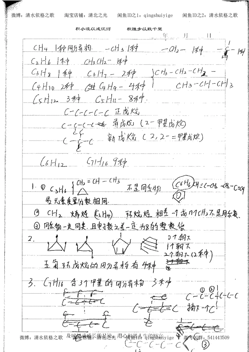4.衡水中学高考积累与改错_高二化学（第2本）_84页_高中衡水学霸笔记_高中全部赠品_错题集高中九科_化学积累与改错