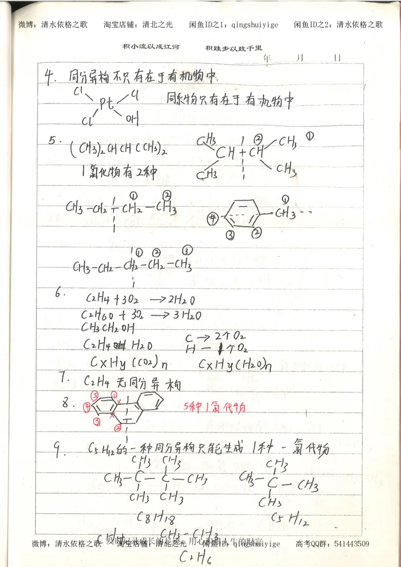 4.衡水中学高考积累与改错_高二化学（第2本）_84页_高中衡水学霸笔记_高中全部赠品_错题集高中九科_化学积累与改错