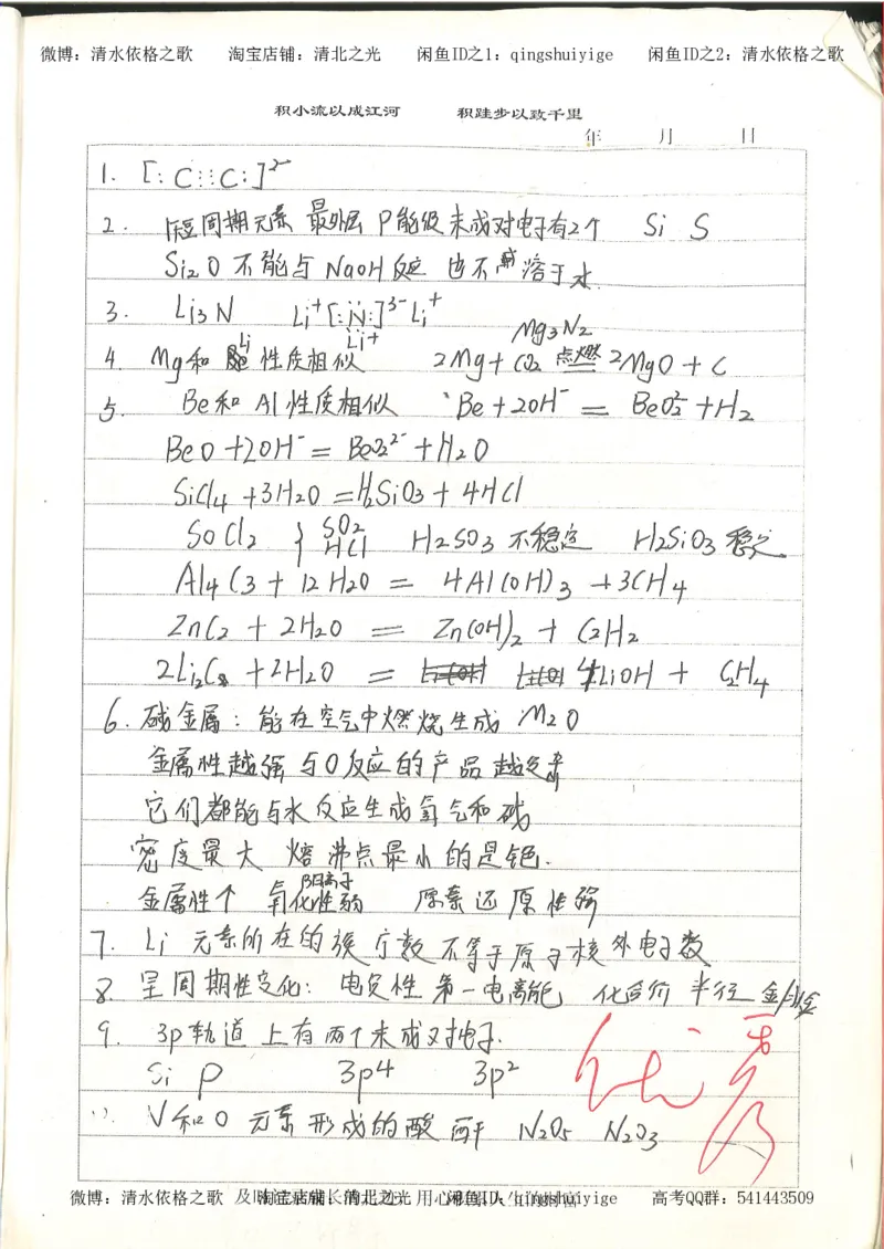 4.衡水中学高考积累与改错_高二化学（第2本）_84页_高中衡水学霸笔记_高中全部赠品_错题集高中九科_化学积累与改错