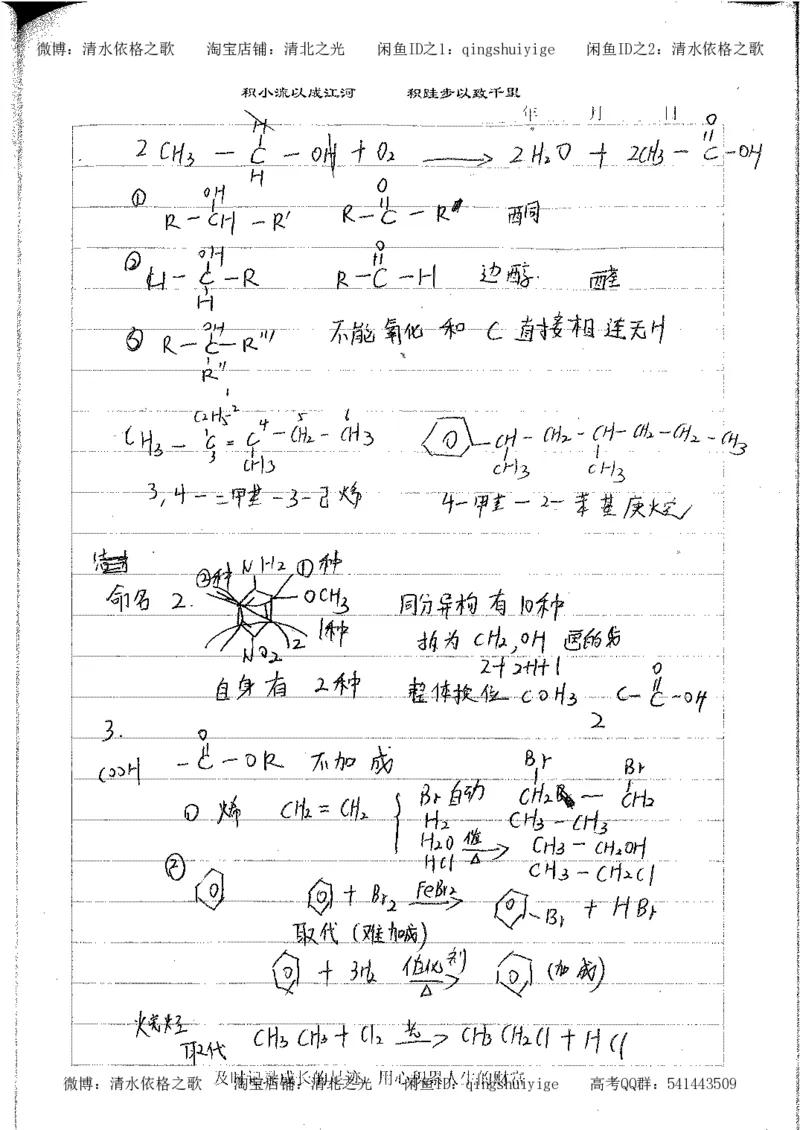 4.衡水中学高考积累与改错_高二化学（第2本）_84页_高中衡水学霸笔记_高中全部赠品_错题集高中九科_化学积累与改错