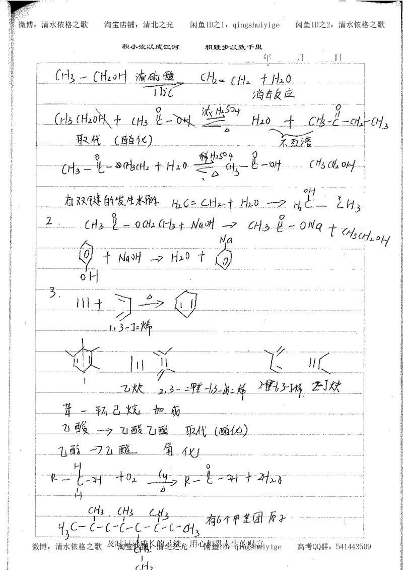 4.衡水中学高考积累与改错_高二化学（第2本）_84页_高中衡水学霸笔记_高中全部赠品_错题集高中九科_化学积累与改错