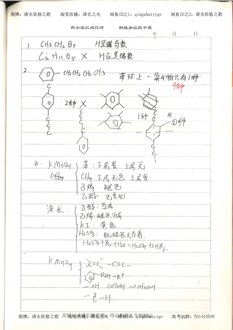 4.衡水中学高考积累与改错_高二化学（第2本）_84页_高中衡水学霸笔记_高中全部赠品_错题集高中九科_化学积累与改错