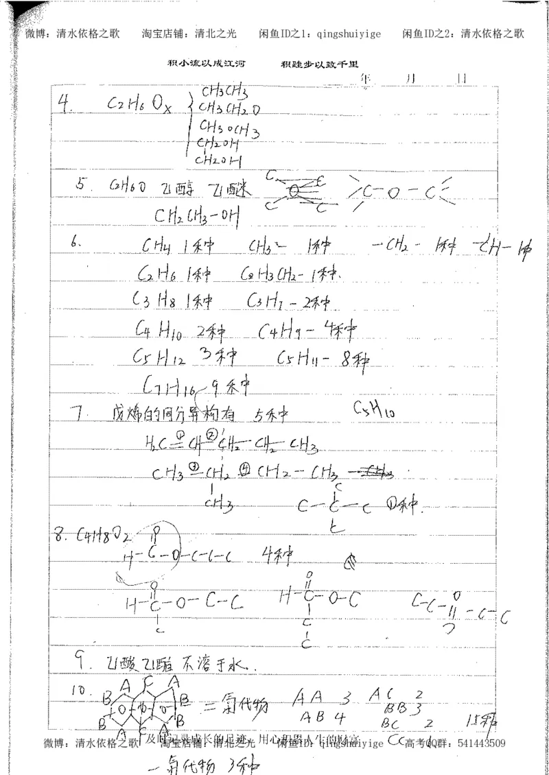 4.衡水中学高考积累与改错_高二化学（第2本）_84页_高中衡水学霸笔记_高中全部赠品_错题集高中九科_化学积累与改错