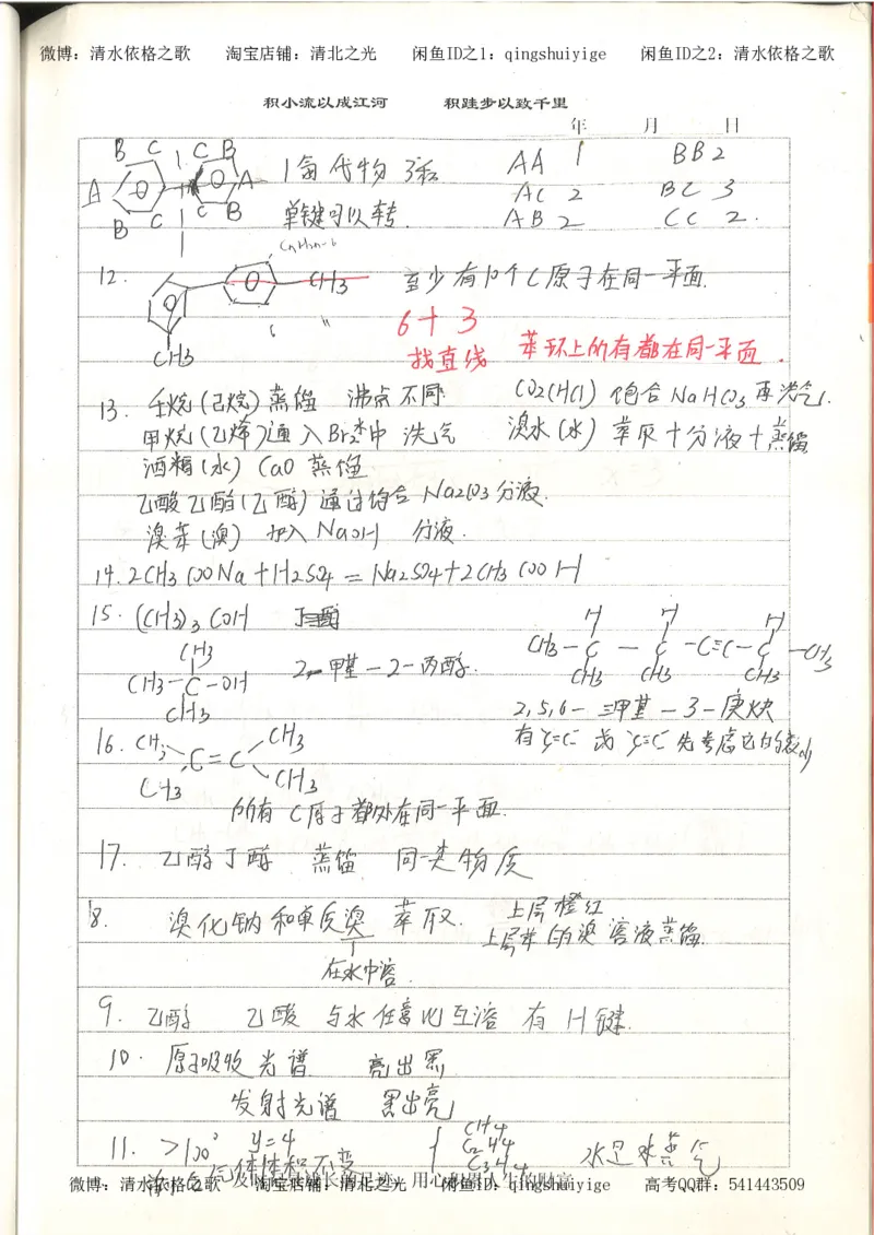 4.衡水中学高考积累与改错_高二化学（第2本）_84页_高中衡水学霸笔记_高中全部赠品_错题集高中九科_化学积累与改错