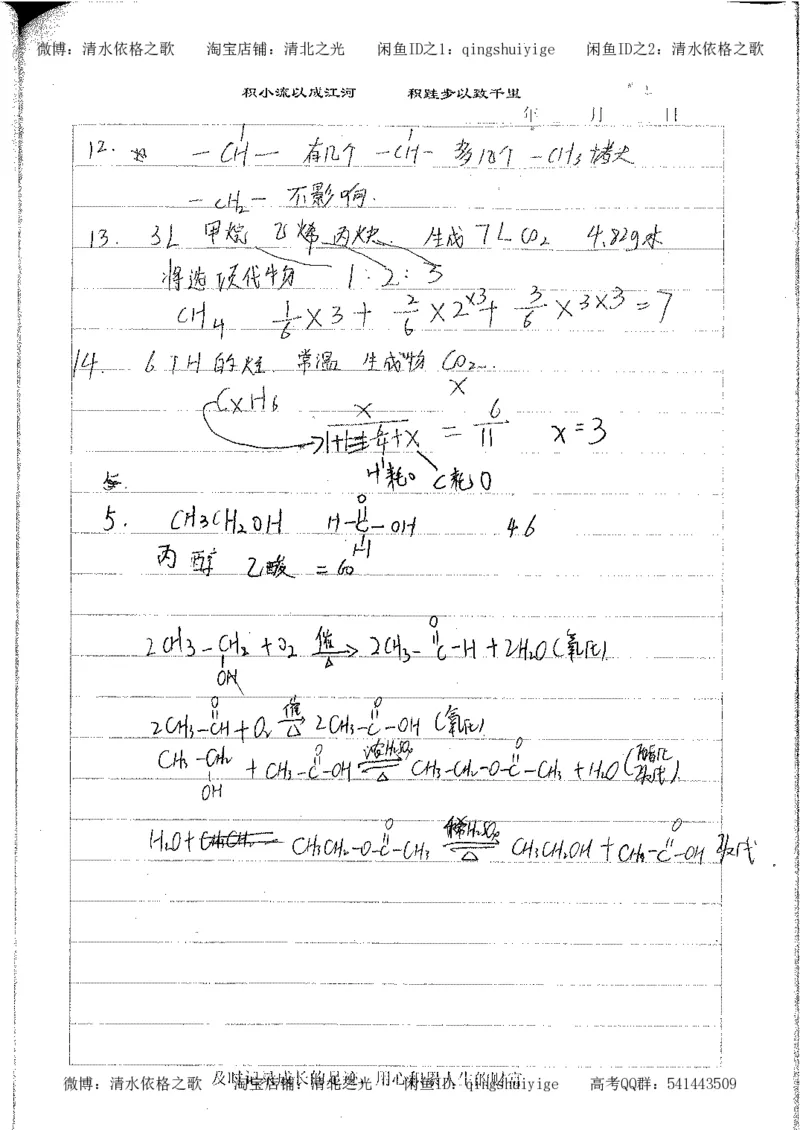 4.衡水中学高考积累与改错_高二化学（第2本）_84页_高中衡水学霸笔记_高中全部赠品_错题集高中九科_化学积累与改错