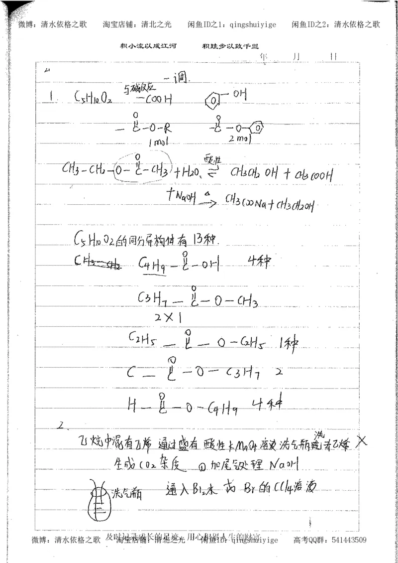 4.衡水中学高考积累与改错_高二化学（第2本）_84页_高中衡水学霸笔记_高中全部赠品_错题集高中九科_化学积累与改错