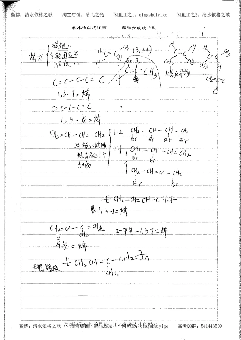 4.衡水中学高考积累与改错_高二化学（第2本）_84页_高中衡水学霸笔记_高中全部赠品_错题集高中九科_化学积累与改错