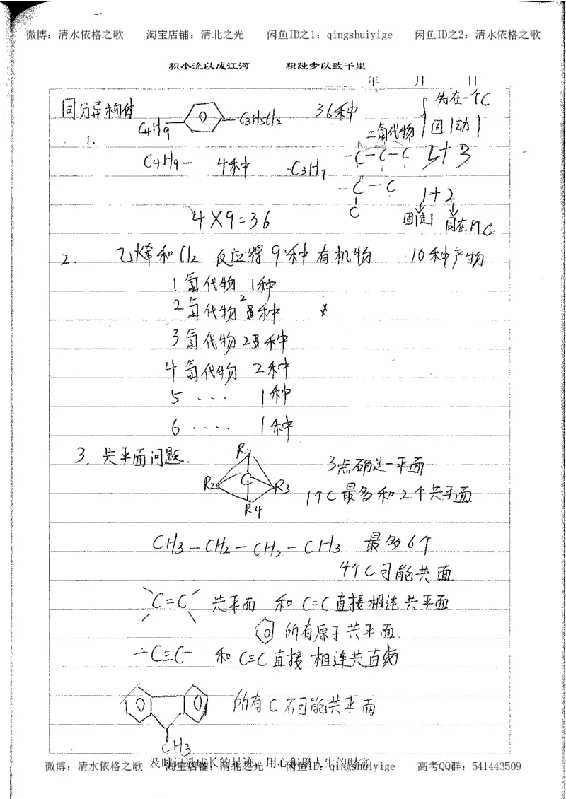 4.衡水中学高考积累与改错_高二化学（第2本）_84页_高中衡水学霸笔记_高中全部赠品_错题集高中九科_化学积累与改错