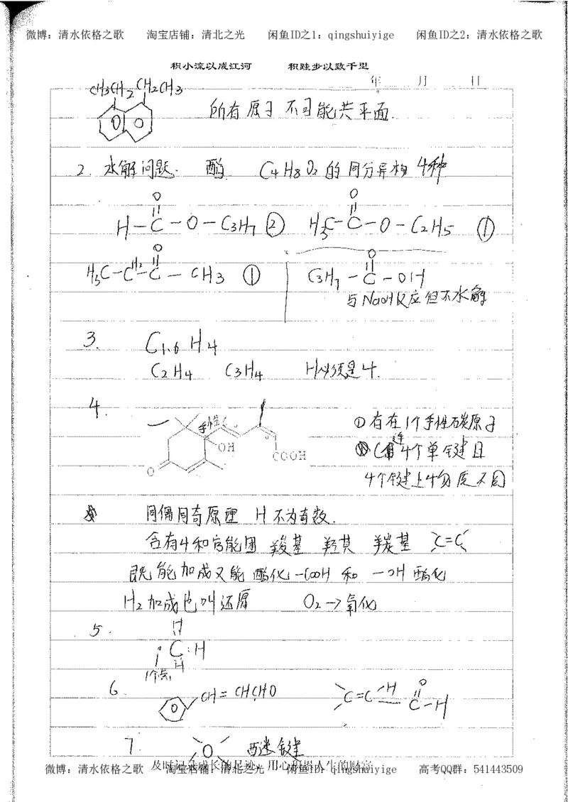 4.衡水中学高考积累与改错_高二化学（第2本）_84页_高中衡水学霸笔记_高中全部赠品_错题集高中九科_化学积累与改错