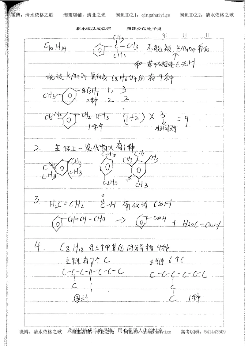 4.衡水中学高考积累与改错_高二化学（第2本）_84页_高中衡水学霸笔记_高中全部赠品_错题集高中九科_化学积累与改错