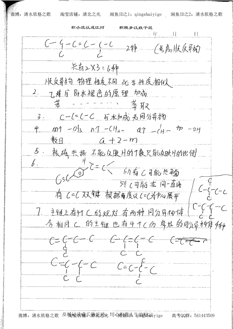4.衡水中学高考积累与改错_高二化学（第2本）_84页_高中衡水学霸笔记_高中全部赠品_错题集高中九科_化学积累与改错
