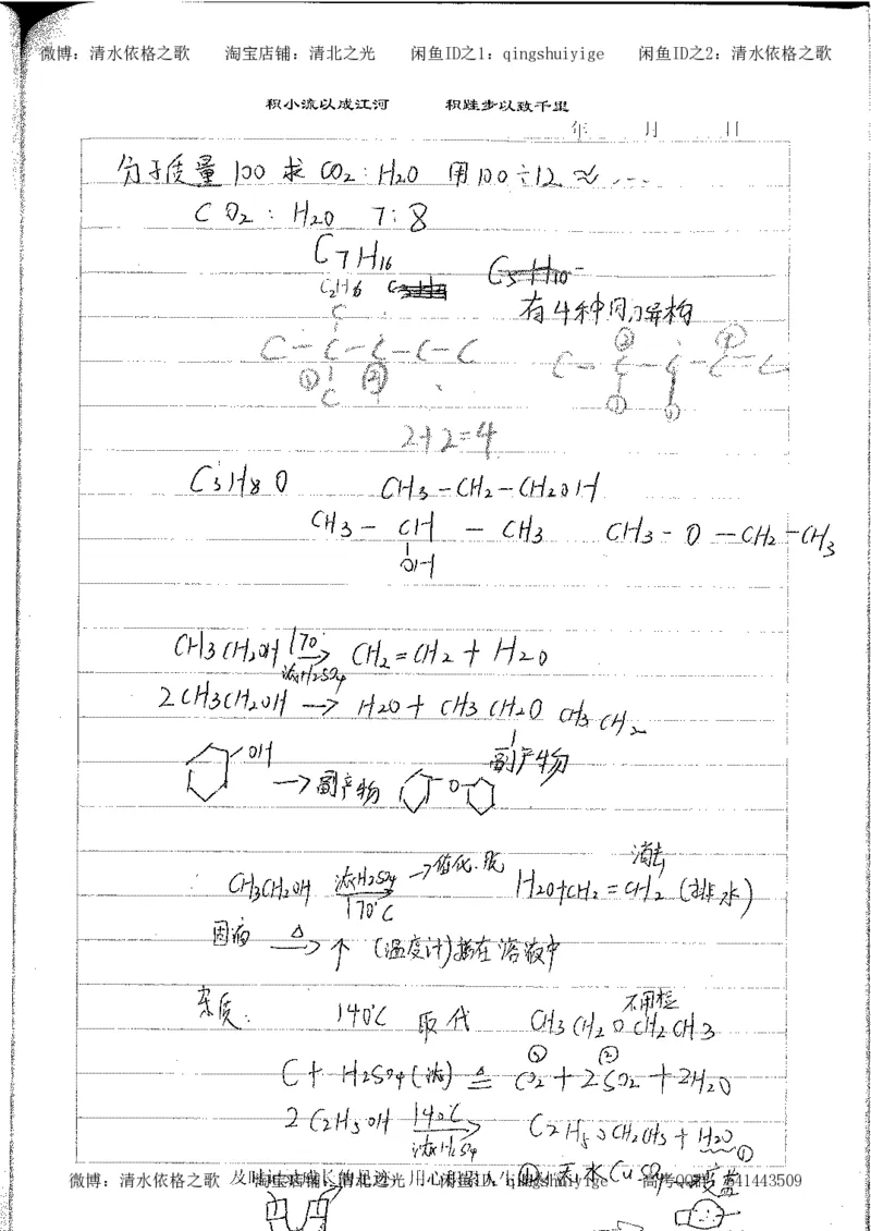 4.衡水中学高考积累与改错_高二化学（第2本）_84页_高中衡水学霸笔记_高中全部赠品_错题集高中九科_化学积累与改错