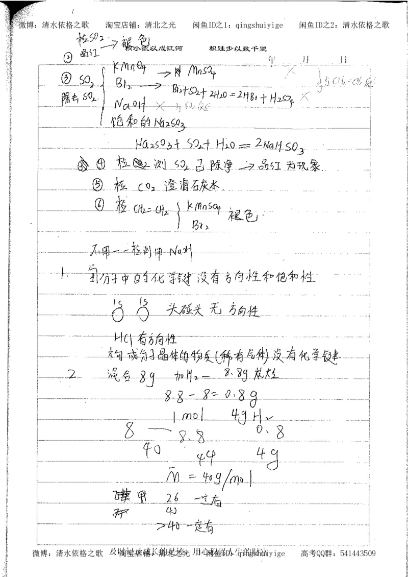 4.衡水中学高考积累与改错_高二化学（第2本）_84页_高中衡水学霸笔记_高中全部赠品_错题集高中九科_化学积累与改错