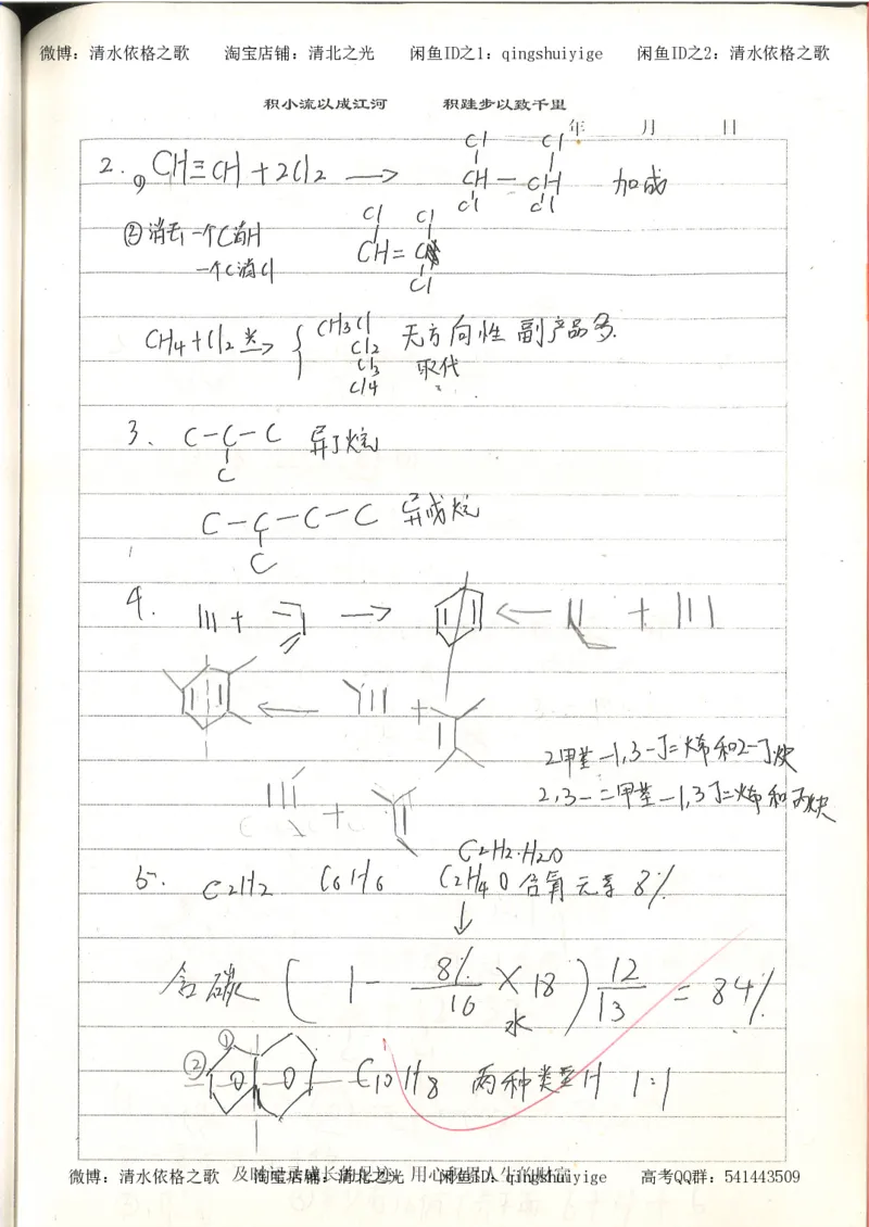 4.衡水中学高考积累与改错_高二化学（第2本）_84页_高中衡水学霸笔记_高中全部赠品_错题集高中九科_化学积累与改错