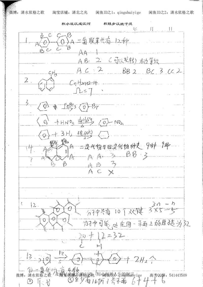 4.衡水中学高考积累与改错_高二化学（第2本）_84页_高中衡水学霸笔记_高中全部赠品_错题集高中九科_化学积累与改错