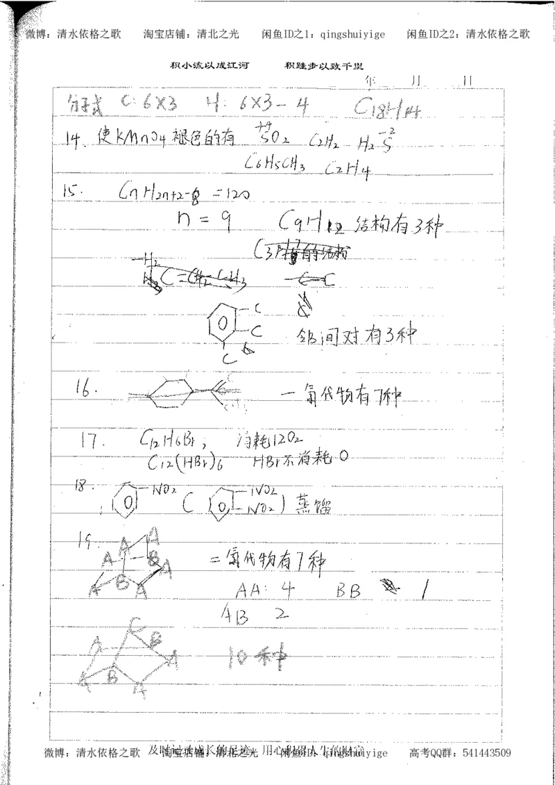 4.衡水中学高考积累与改错_高二化学（第2本）_84页_高中衡水学霸笔记_高中全部赠品_错题集高中九科_化学积累与改错