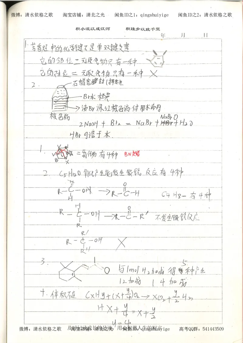 4.衡水中学高考积累与改错_高二化学（第2本）_84页_高中衡水学霸笔记_高中全部赠品_错题集高中九科_化学积累与改错