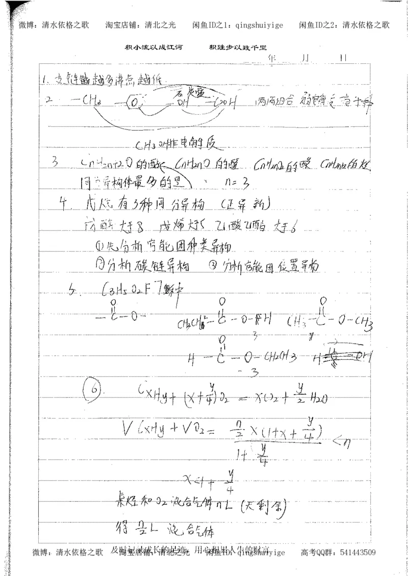 4.衡水中学高考积累与改错_高二化学（第2本）_84页_高中衡水学霸笔记_高中全部赠品_错题集高中九科_化学积累与改错