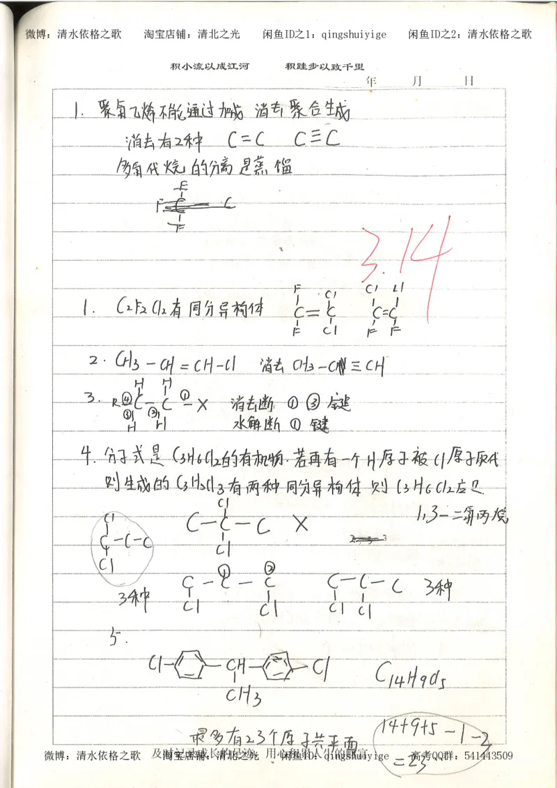 4.衡水中学高考积累与改错_高二化学（第2本）_84页_高中衡水学霸笔记_高中全部赠品_错题集高中九科_化学积累与改错