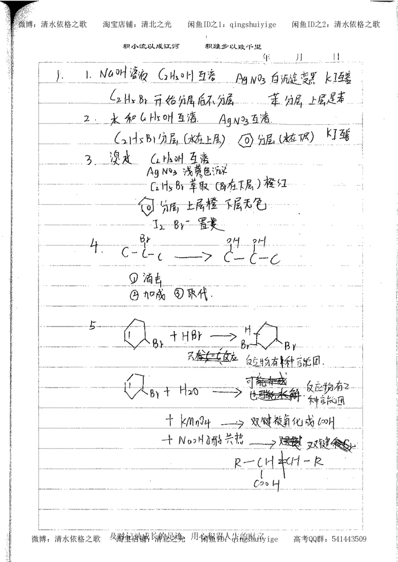 4.衡水中学高考积累与改错_高二化学（第2本）_84页_高中衡水学霸笔记_高中全部赠品_错题集高中九科_化学积累与改错