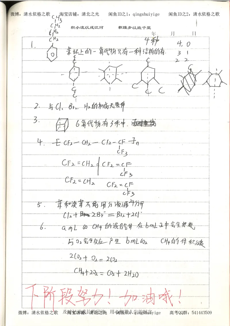4.衡水中学高考积累与改错_高二化学（第2本）_84页_高中衡水学霸笔记_高中全部赠品_错题集高中九科_化学积累与改错