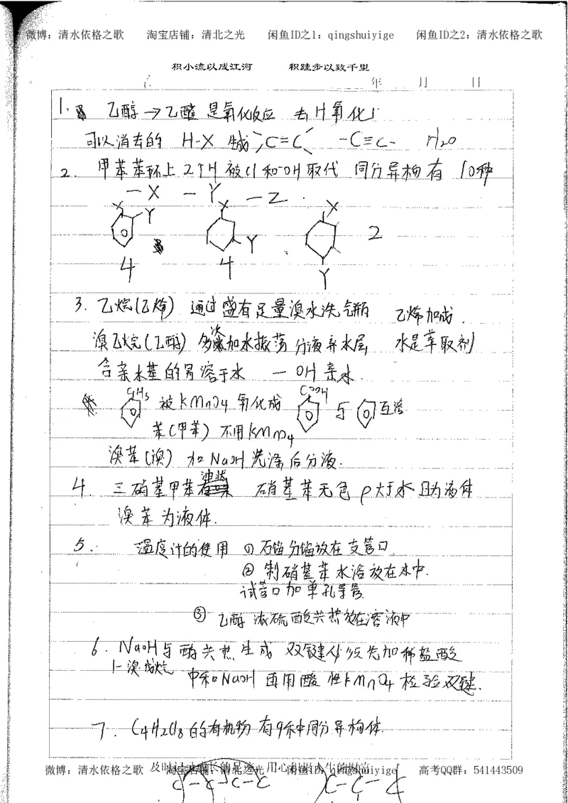 4.衡水中学高考积累与改错_高二化学（第2本）_84页_高中衡水学霸笔记_高中全部赠品_错题集高中九科_化学积累与改错