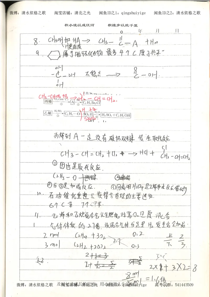 4.衡水中学高考积累与改错_高二化学（第2本）_84页_高中衡水学霸笔记_高中全部赠品_错题集高中九科_化学积累与改错