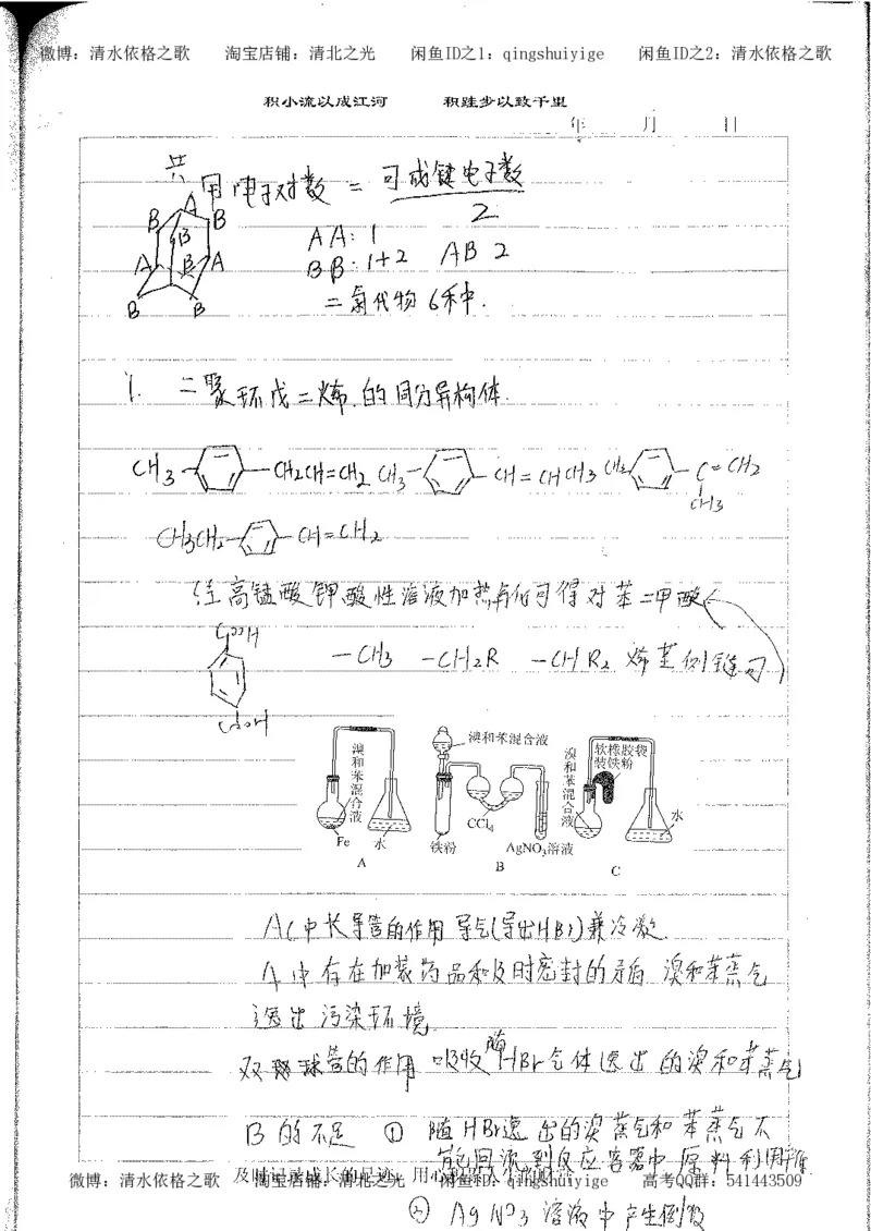 4.衡水中学高考积累与改错_高二化学（第2本）_84页_高中衡水学霸笔记_高中全部赠品_错题集高中九科_化学积累与改错