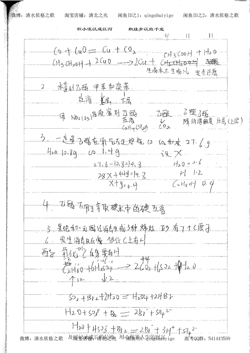 4.衡水中学高考积累与改错_高二化学（第2本）_84页_高中衡水学霸笔记_高中全部赠品_错题集高中九科_化学积累与改错