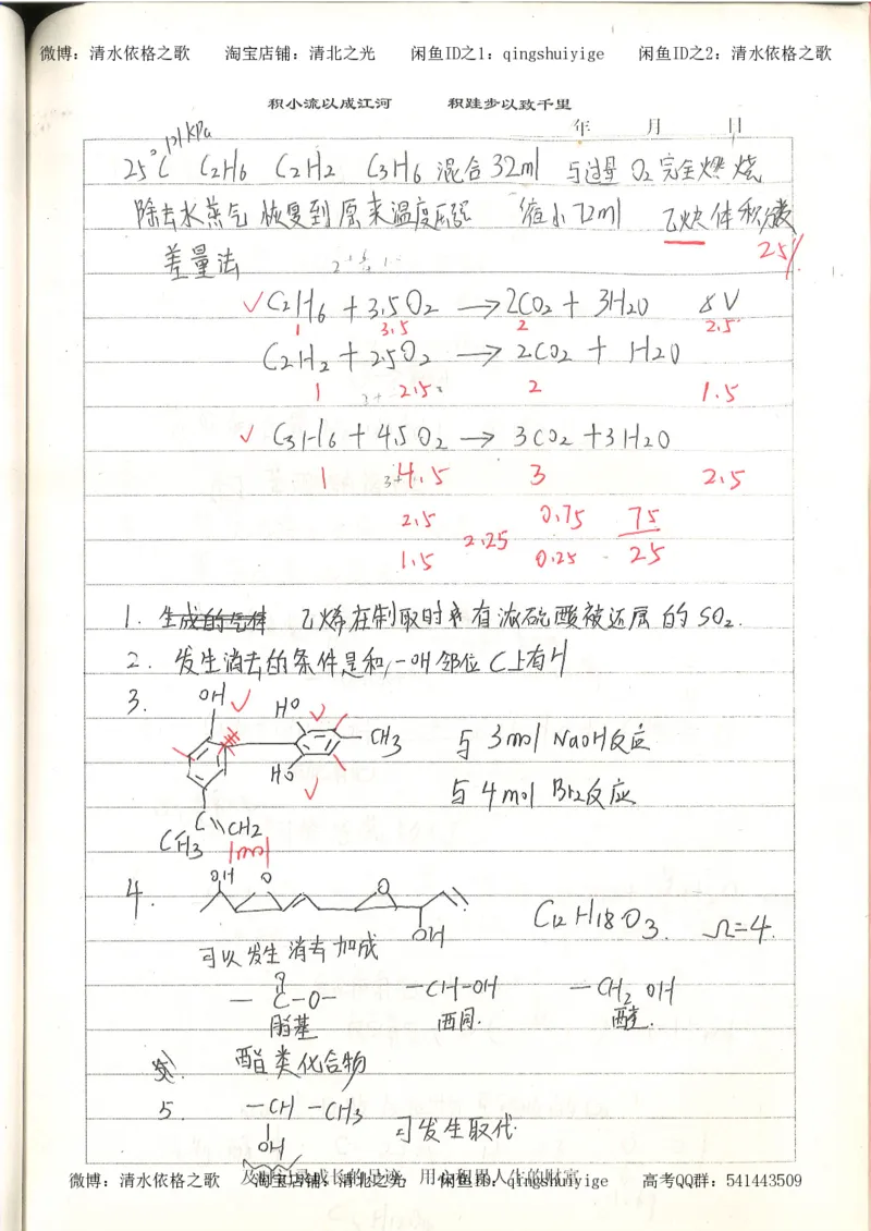 4.衡水中学高考积累与改错_高二化学（第2本）_84页_高中衡水学霸笔记_高中全部赠品_错题集高中九科_化学积累与改错