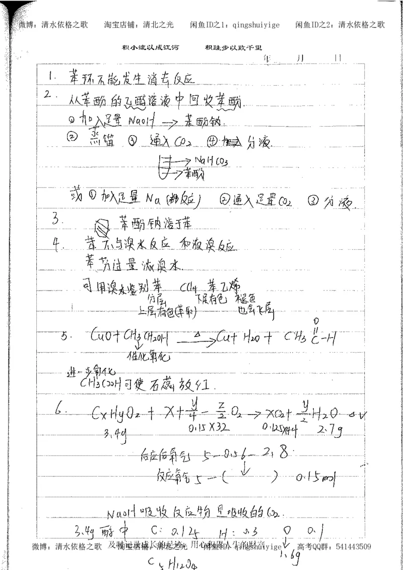 4.衡水中学高考积累与改错_高二化学（第2本）_84页_高中衡水学霸笔记_高中全部赠品_错题集高中九科_化学积累与改错