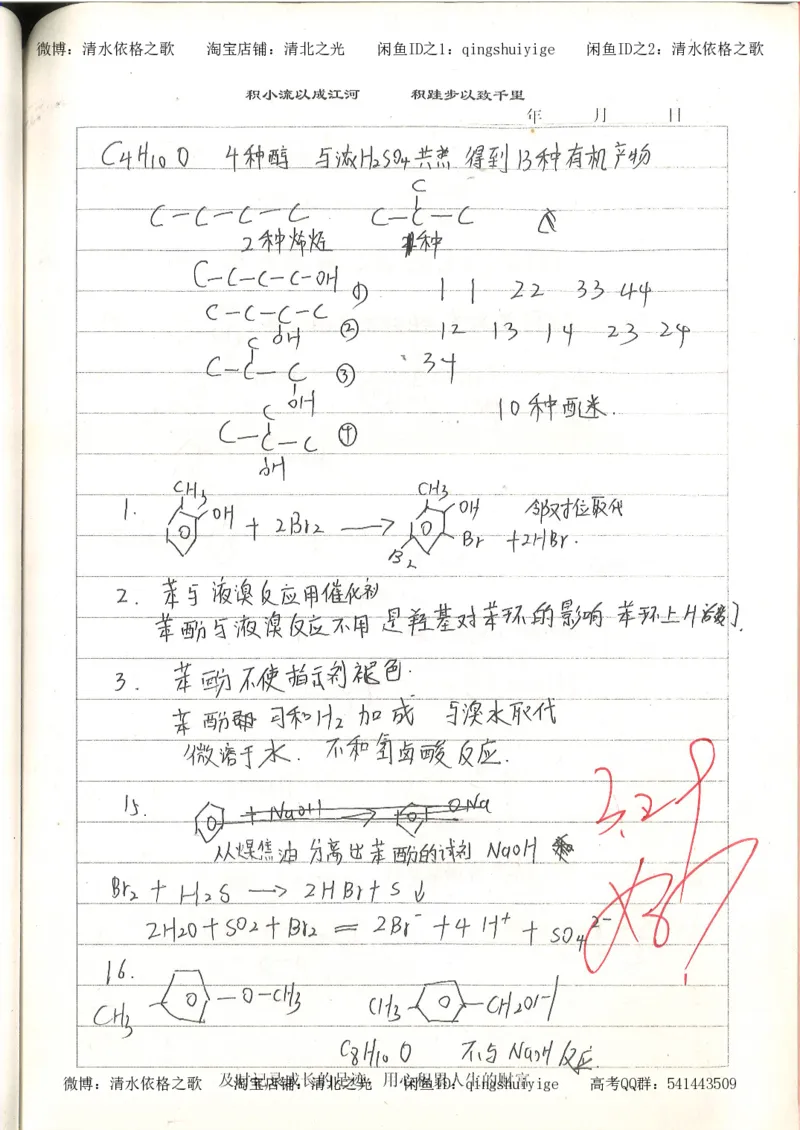 4.衡水中学高考积累与改错_高二化学（第2本）_84页_高中衡水学霸笔记_高中全部赠品_错题集高中九科_化学积累与改错