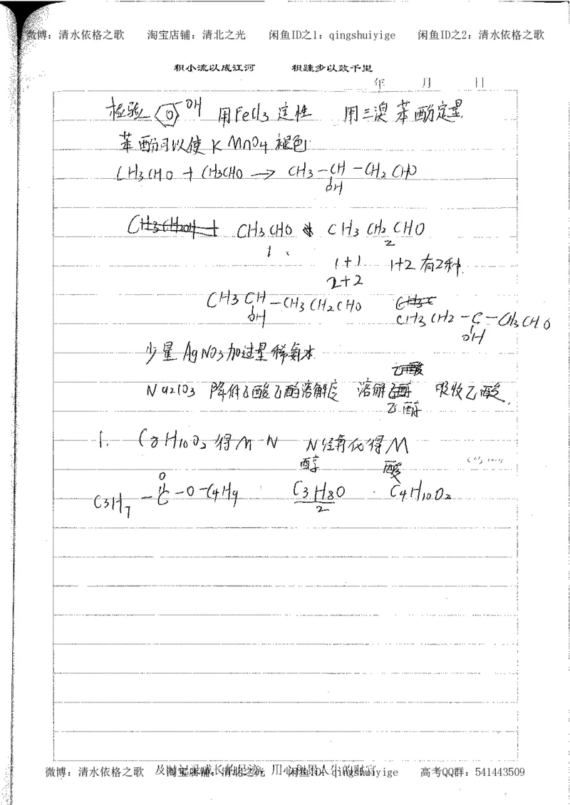 4.衡水中学高考积累与改错_高二化学（第2本）_84页_高中衡水学霸笔记_高中全部赠品_错题集高中九科_化学积累与改错