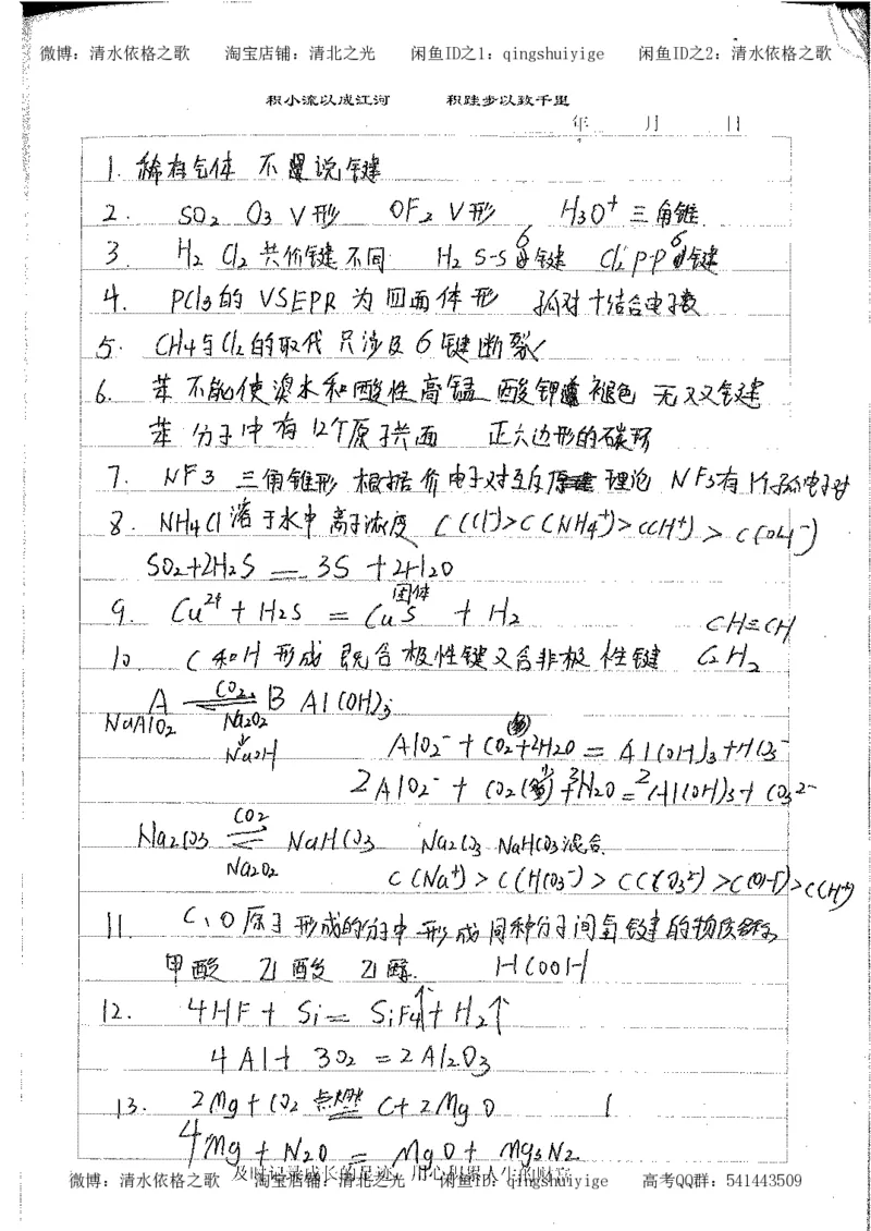 4.衡水中学高考积累与改错_高二化学（第2本）_84页_高中衡水学霸笔记_高中全部赠品_错题集高中九科_化学积累与改错