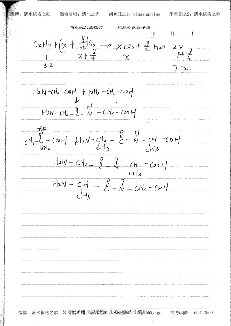 4.衡水中学高考积累与改错_高二化学（第2本）_84页_高中衡水学霸笔记_高中全部赠品_错题集高中九科_化学积累与改错