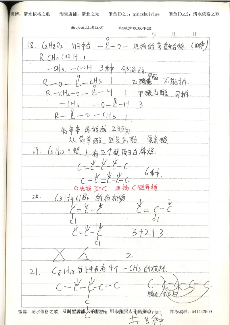 4.衡水中学高考积累与改错_高二化学（第2本）_84页_高中衡水学霸笔记_高中全部赠品_错题集高中九科_化学积累与改错