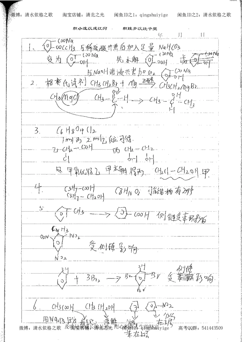 4.衡水中学高考积累与改错_高二化学（第2本）_84页_高中衡水学霸笔记_高中全部赠品_错题集高中九科_化学积累与改错