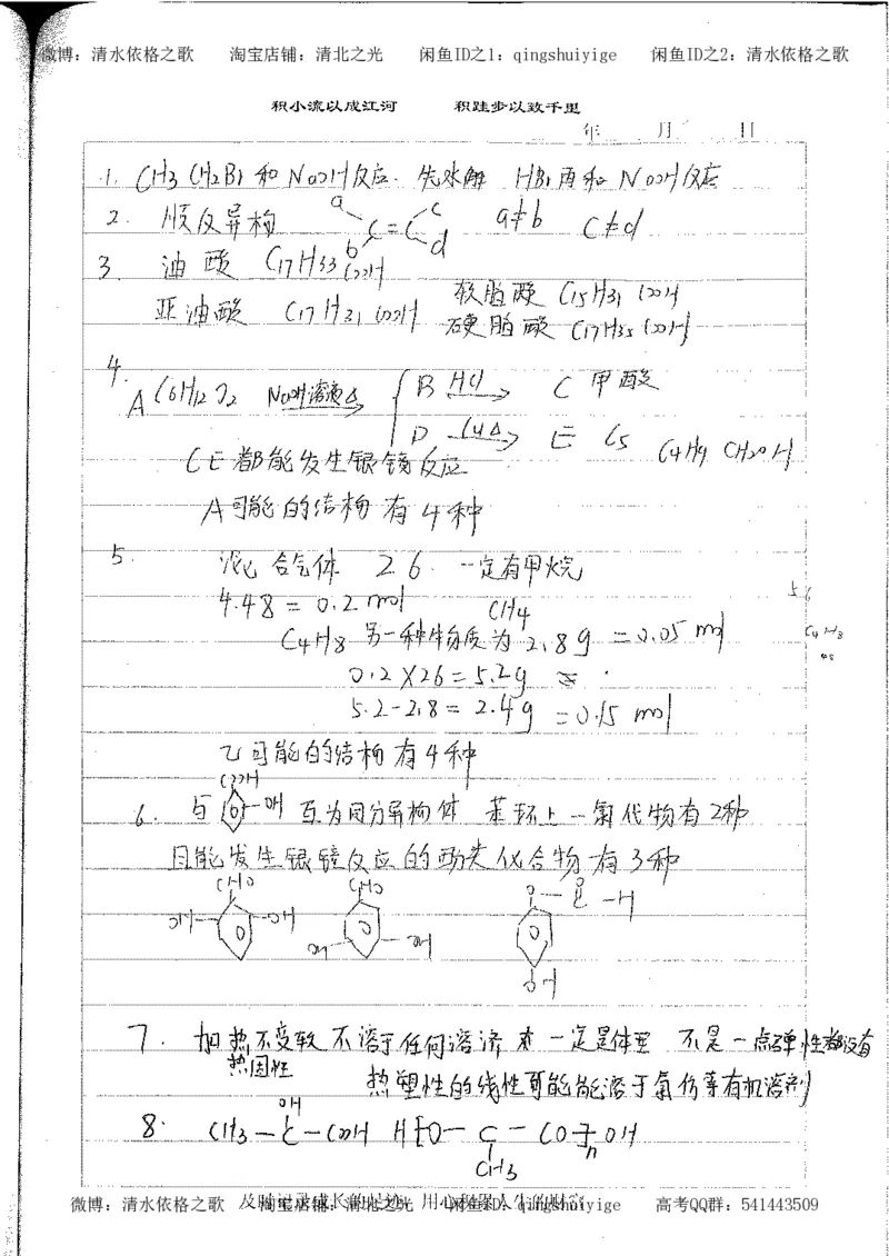 4.衡水中学高考积累与改错_高二化学（第2本）_84页_高中衡水学霸笔记_高中全部赠品_错题集高中九科_化学积累与改错