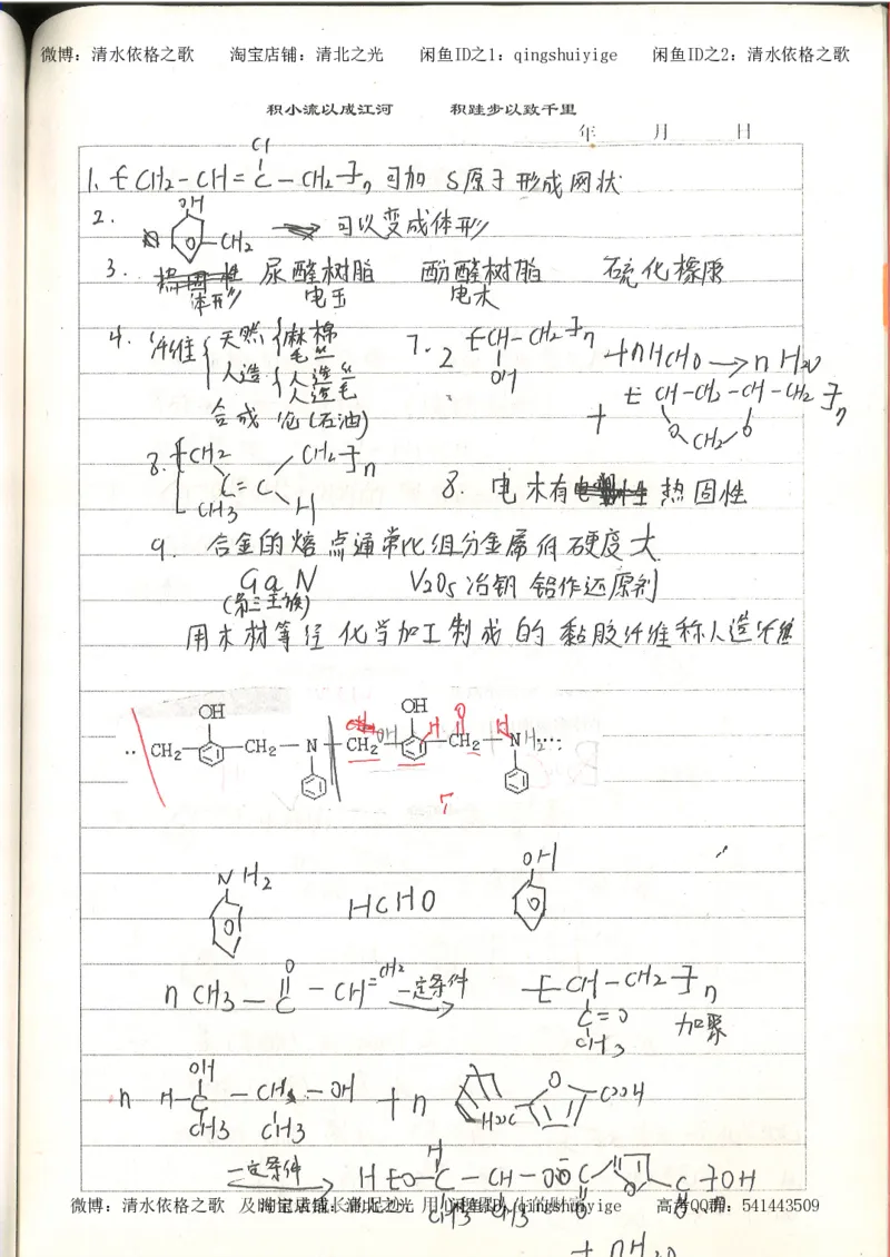 4.衡水中学高考积累与改错_高二化学（第2本）_84页_高中衡水学霸笔记_高中全部赠品_错题集高中九科_化学积累与改错