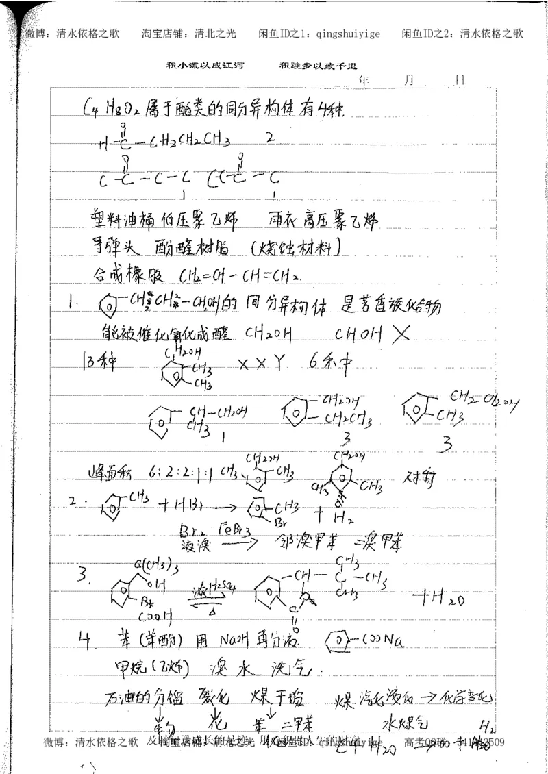 4.衡水中学高考积累与改错_高二化学（第2本）_84页_高中衡水学霸笔记_高中全部赠品_错题集高中九科_化学积累与改错