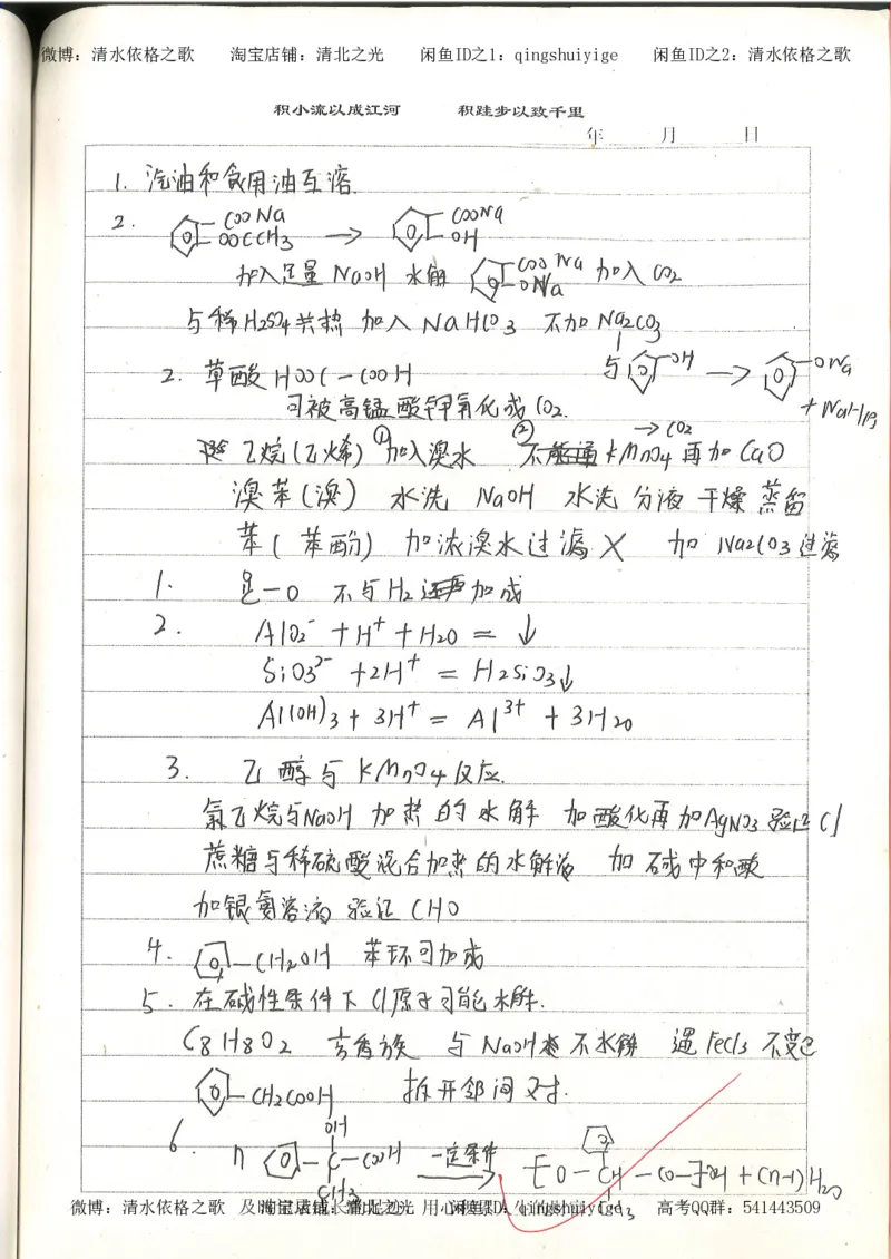 4.衡水中学高考积累与改错_高二化学（第2本）_84页_高中衡水学霸笔记_高中全部赠品_错题集高中九科_化学积累与改错