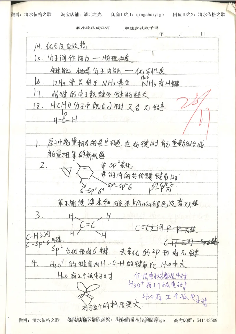 4.衡水中学高考积累与改错_高二化学（第2本）_84页_高中衡水学霸笔记_高中全部赠品_错题集高中九科_化学积累与改错