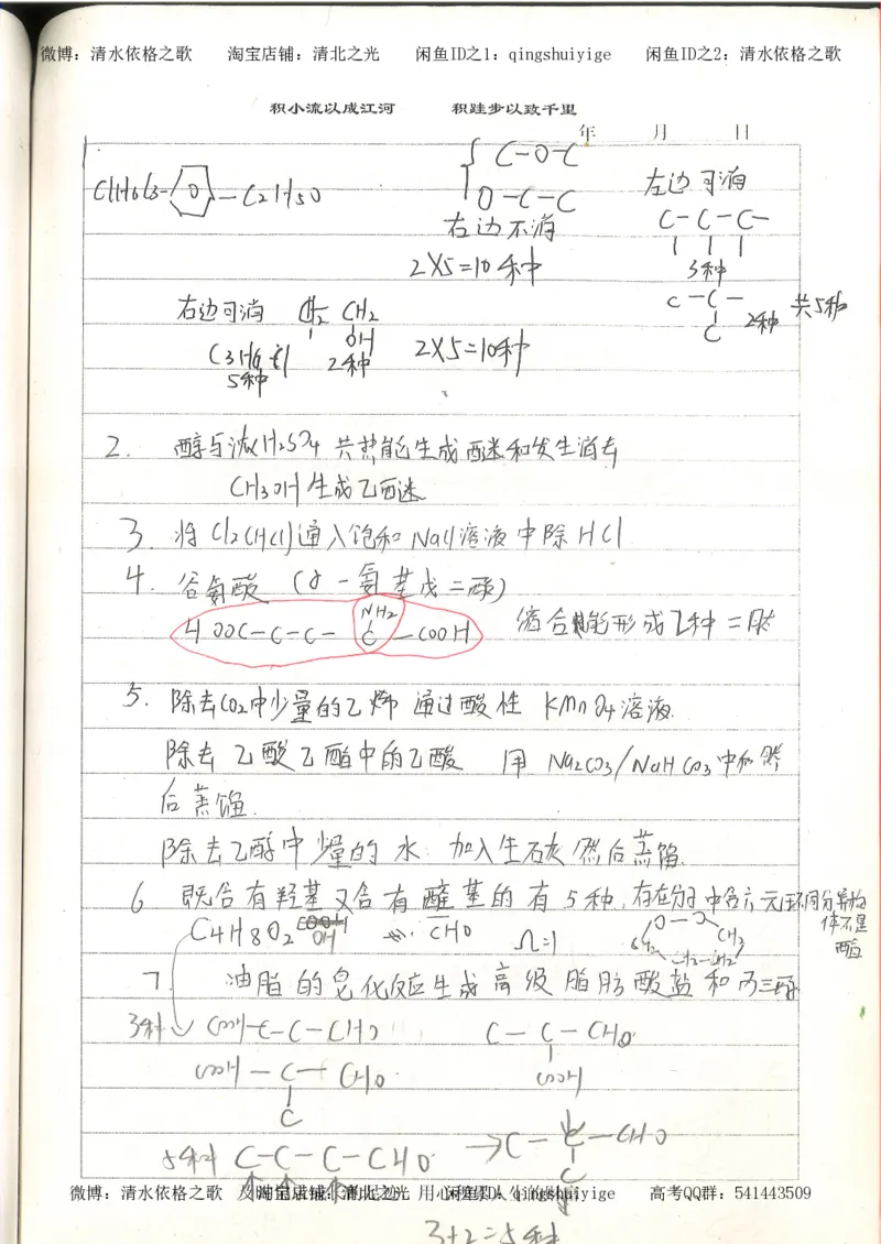 4.衡水中学高考积累与改错_高二化学（第2本）_84页_高中衡水学霸笔记_高中全部赠品_错题集高中九科_化学积累与改错
